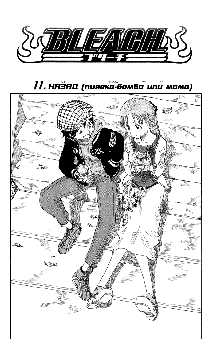 Манга Блич - Глава 11 Страница 5