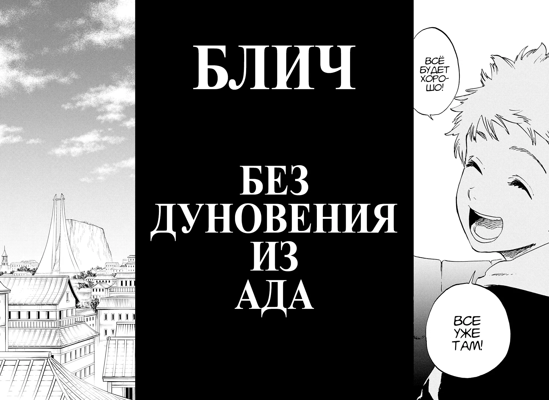 Манга Блич - Глава 686.5 Страница 11