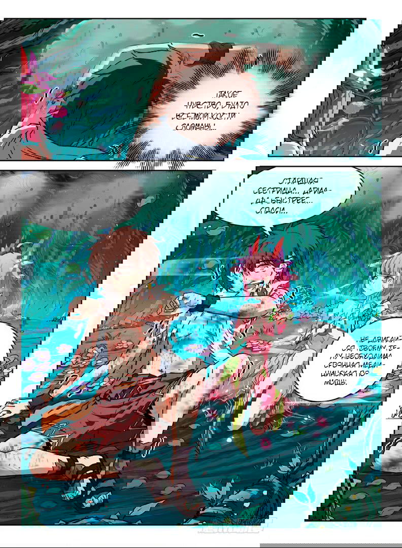 Манга Охотник на драконов - Глава 66 Страница 7