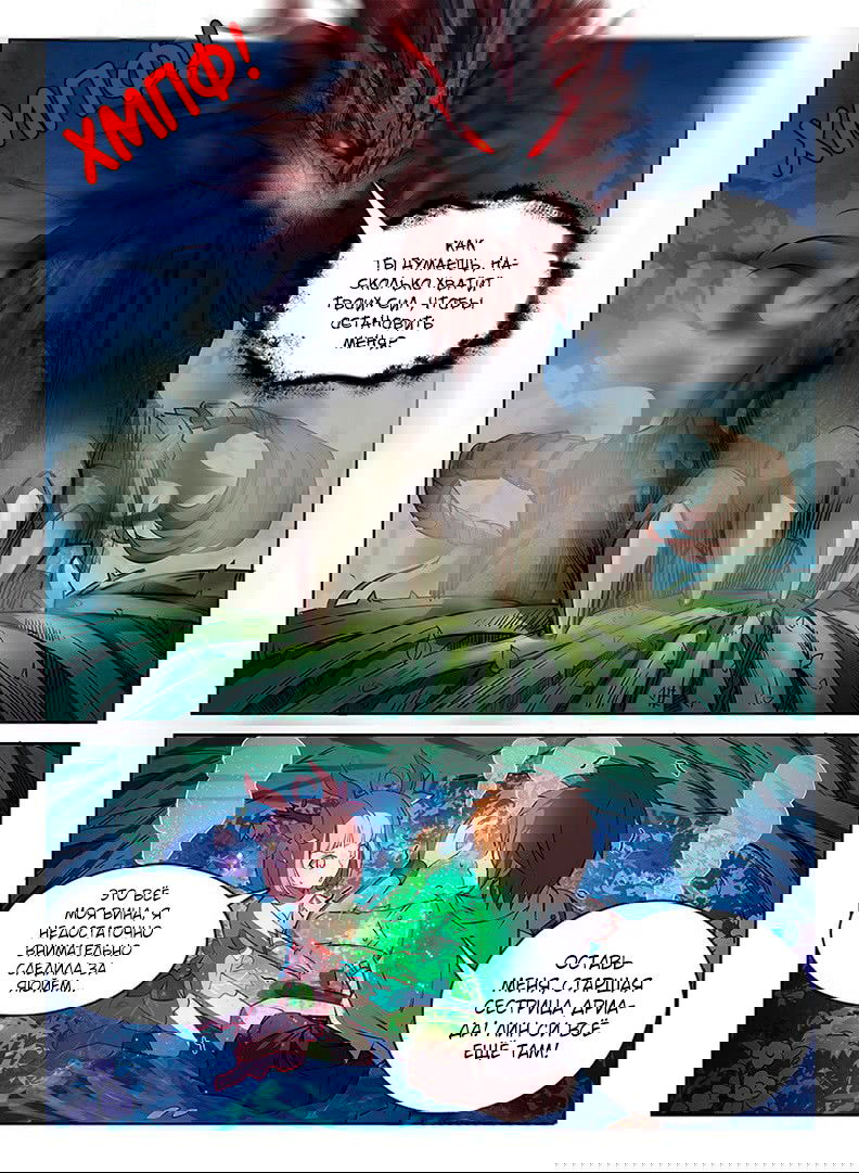 Манга Охотник на драконов - Глава 66 Страница 8