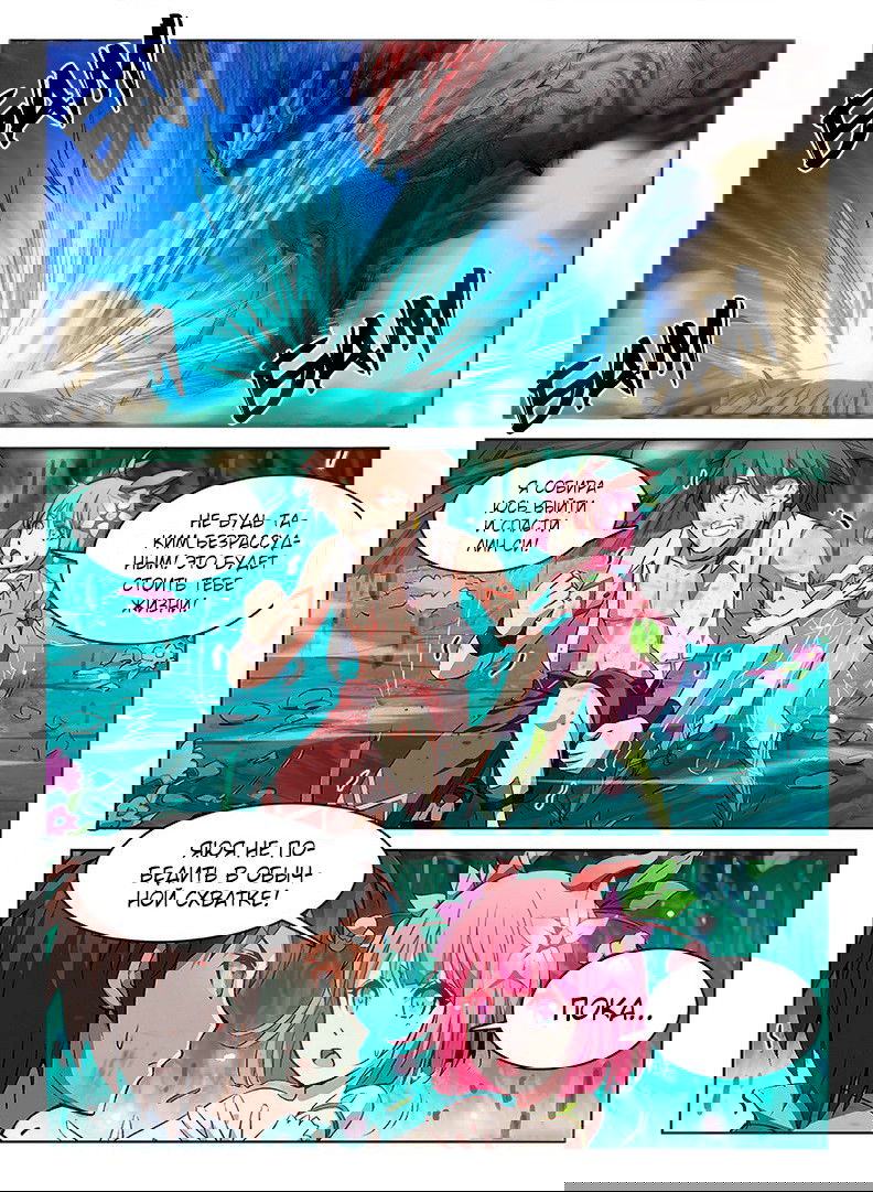 Манга Охотник на драконов - Глава 66 Страница 9