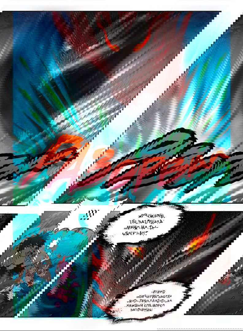 Манга Охотник на драконов - Глава 66 Страница 12