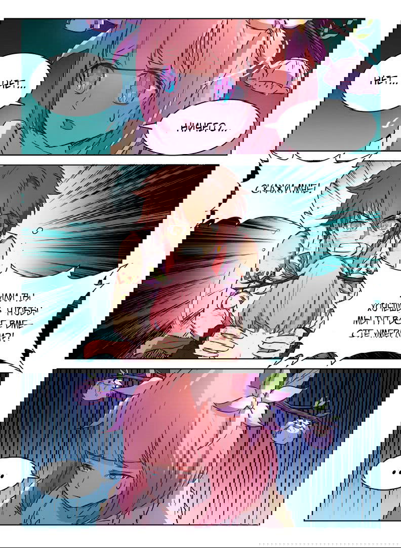 Манга Охотник на драконов - Глава 66 Страница 11