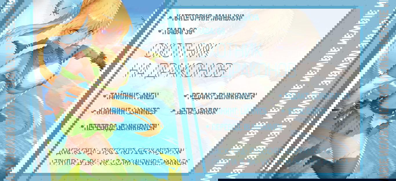 Манга Охотник на драконов - Глава 66 Страница 14