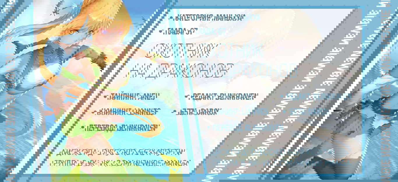 Манга Охотник на драконов - Глава 67 Страница 14