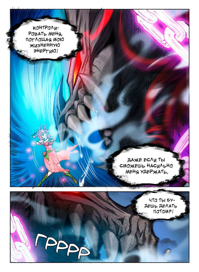 Манга Охотник на драконов - Глава 67 Страница 8