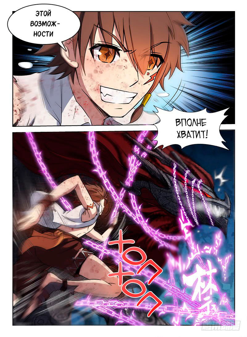 Манга Охотник на драконов - Глава 67 Страница 9