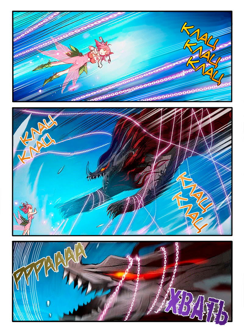 Манга Охотник на драконов - Глава 67 Страница 6