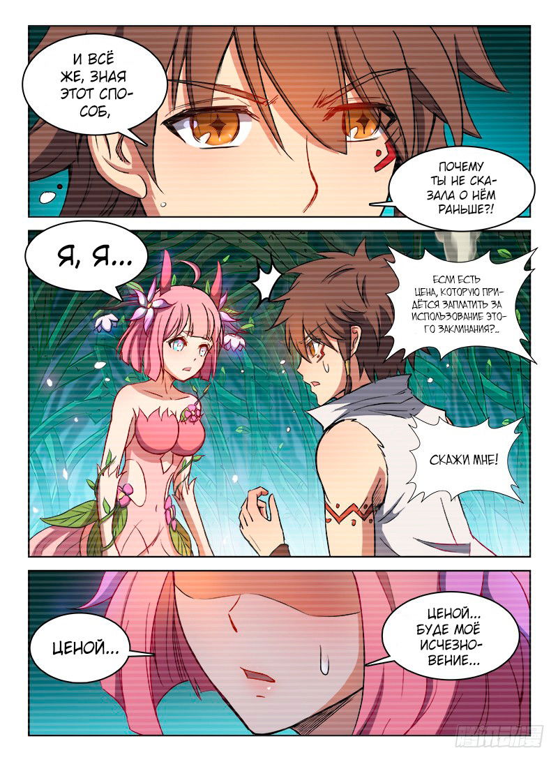 Манга Охотник на драконов - Глава 67 Страница 13