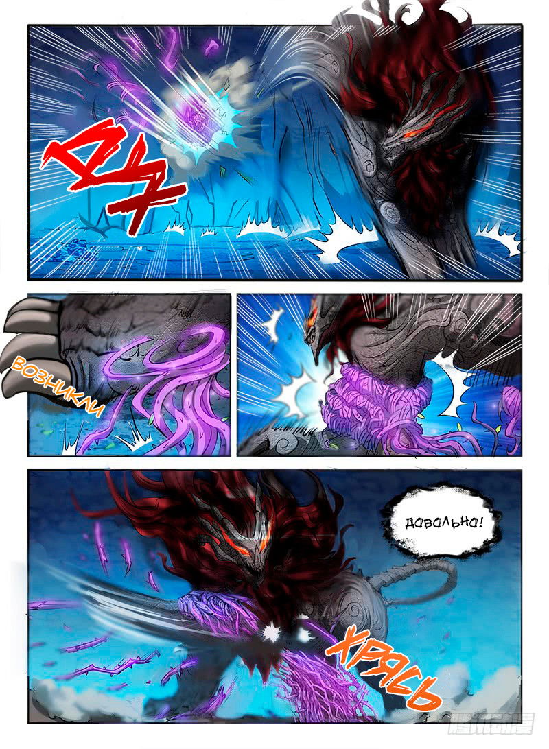 Манга Охотник на драконов - Глава 67 Страница 4