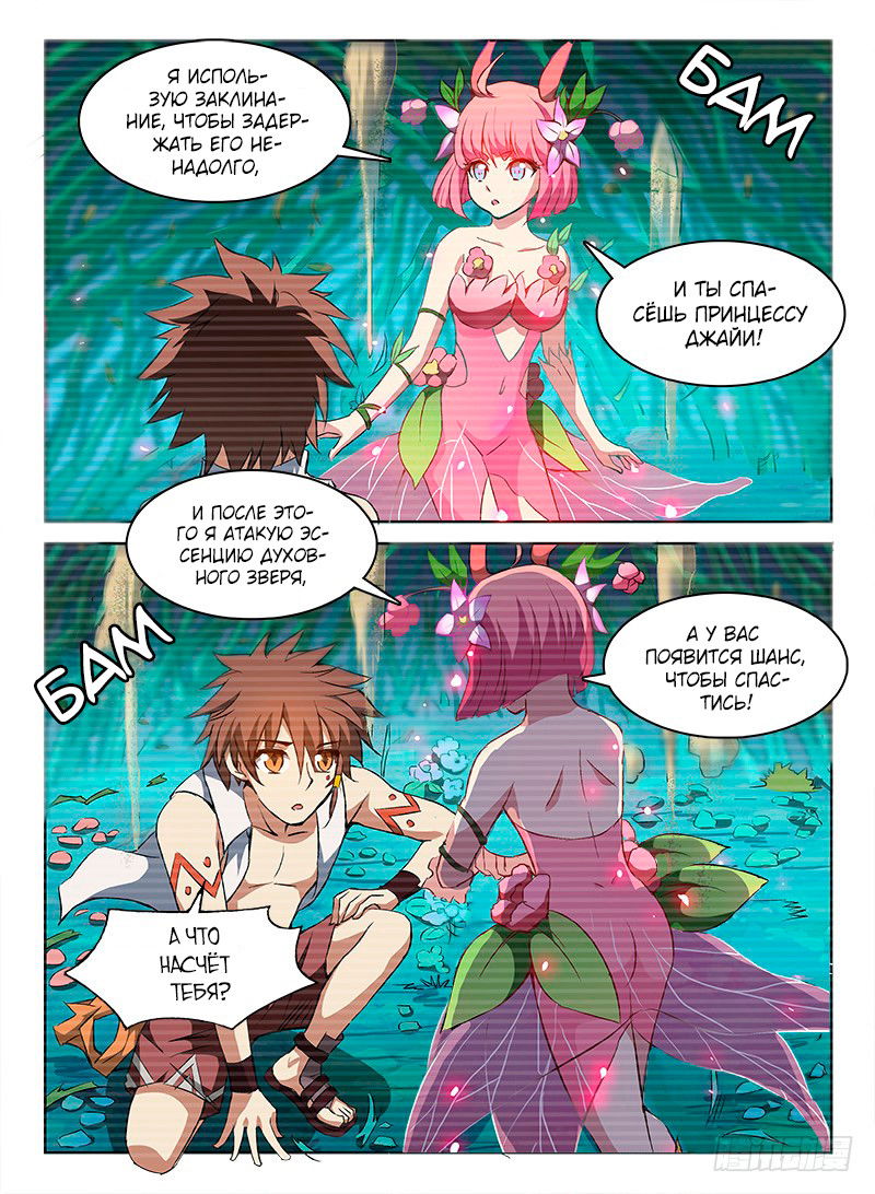 Манга Охотник на драконов - Глава 67 Страница 12