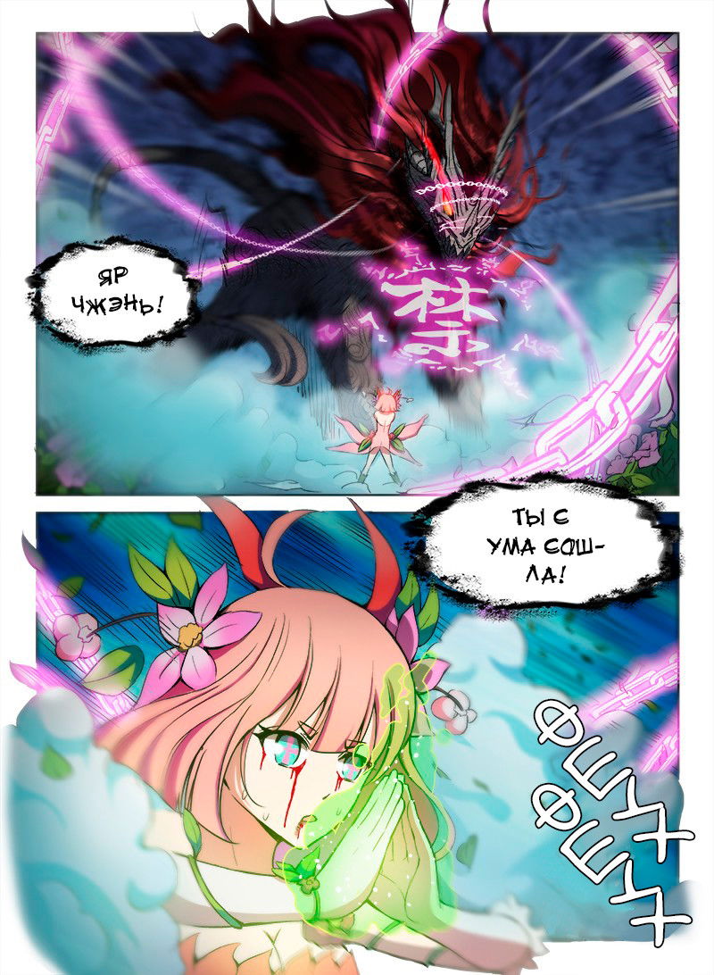 Манга Охотник на драконов - Глава 67 Страница 7