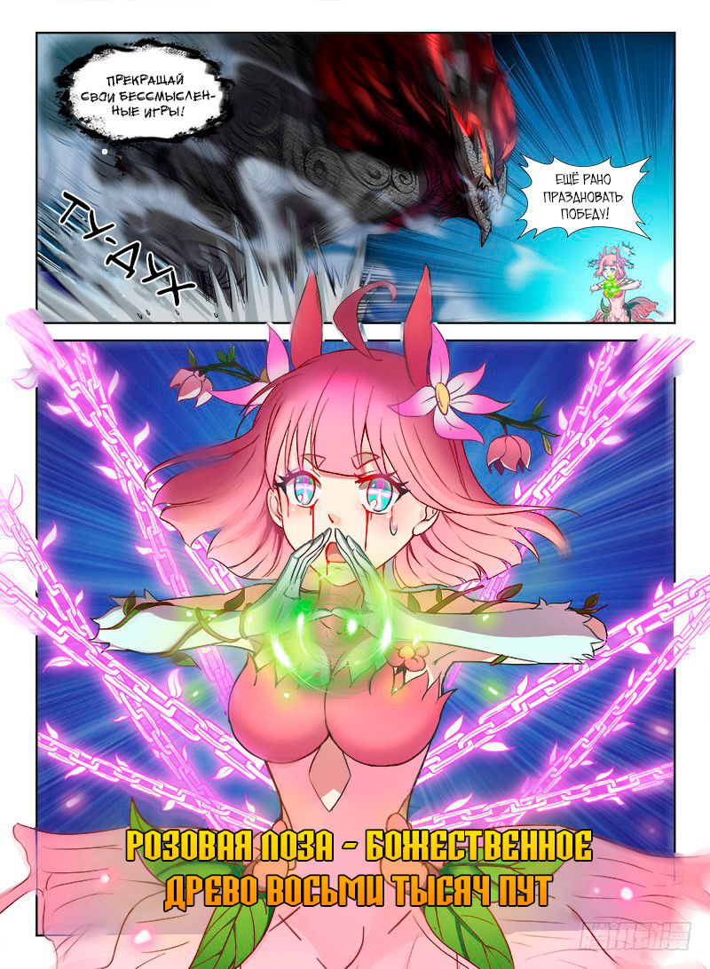 Манга Охотник на драконов - Глава 67 Страница 5