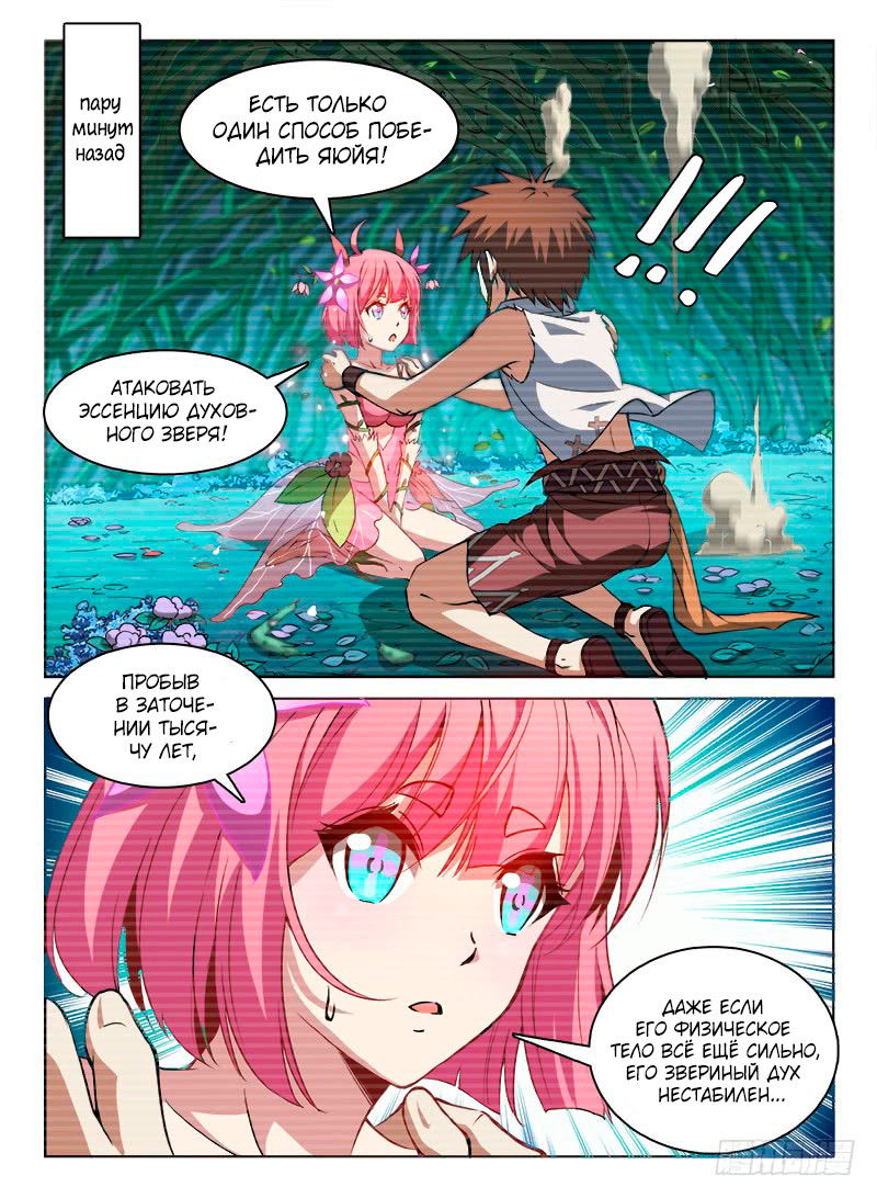 Манга Охотник на драконов - Глава 67 Страница 10