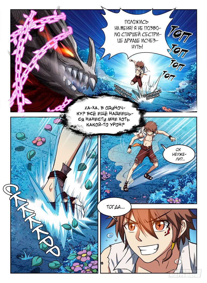 Манга Охотник на драконов - Глава 68 Страница 3