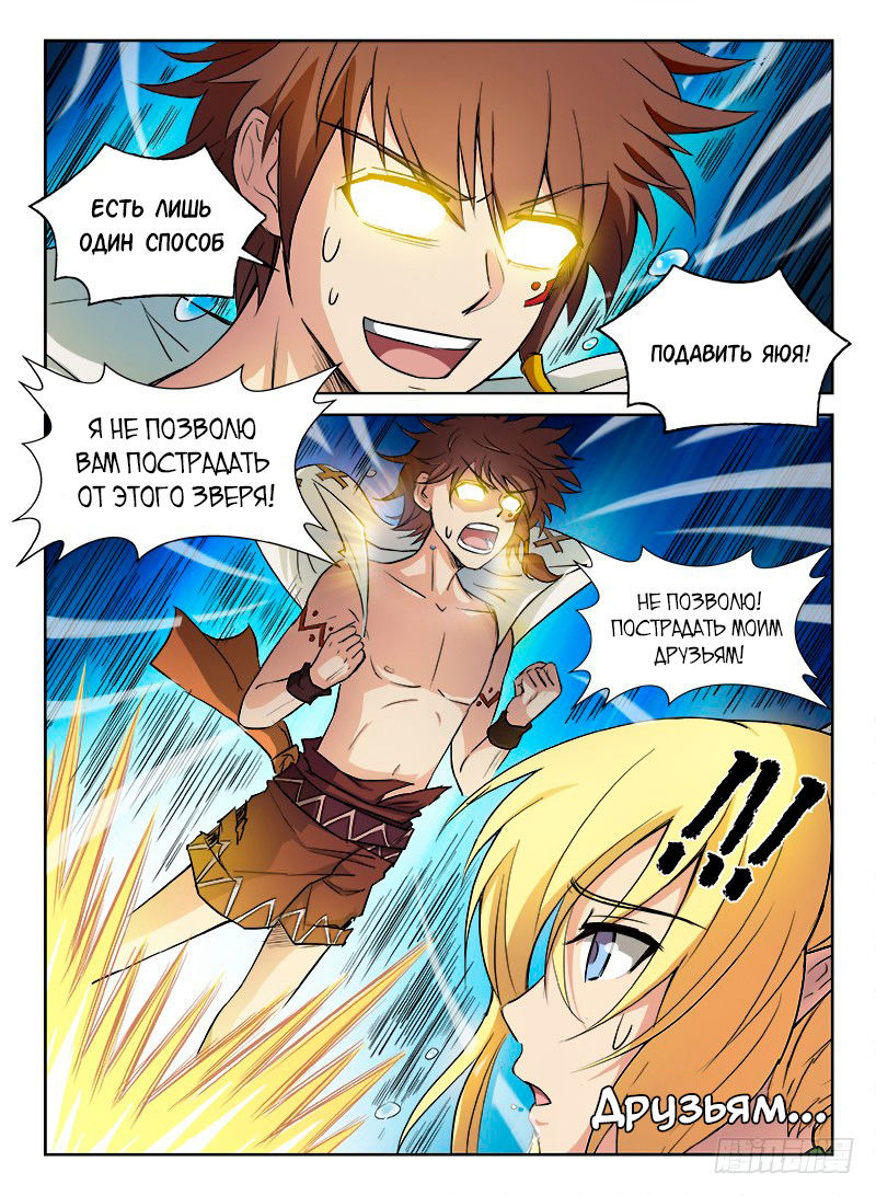 Манга Охотник на драконов - Глава 68 Страница 10