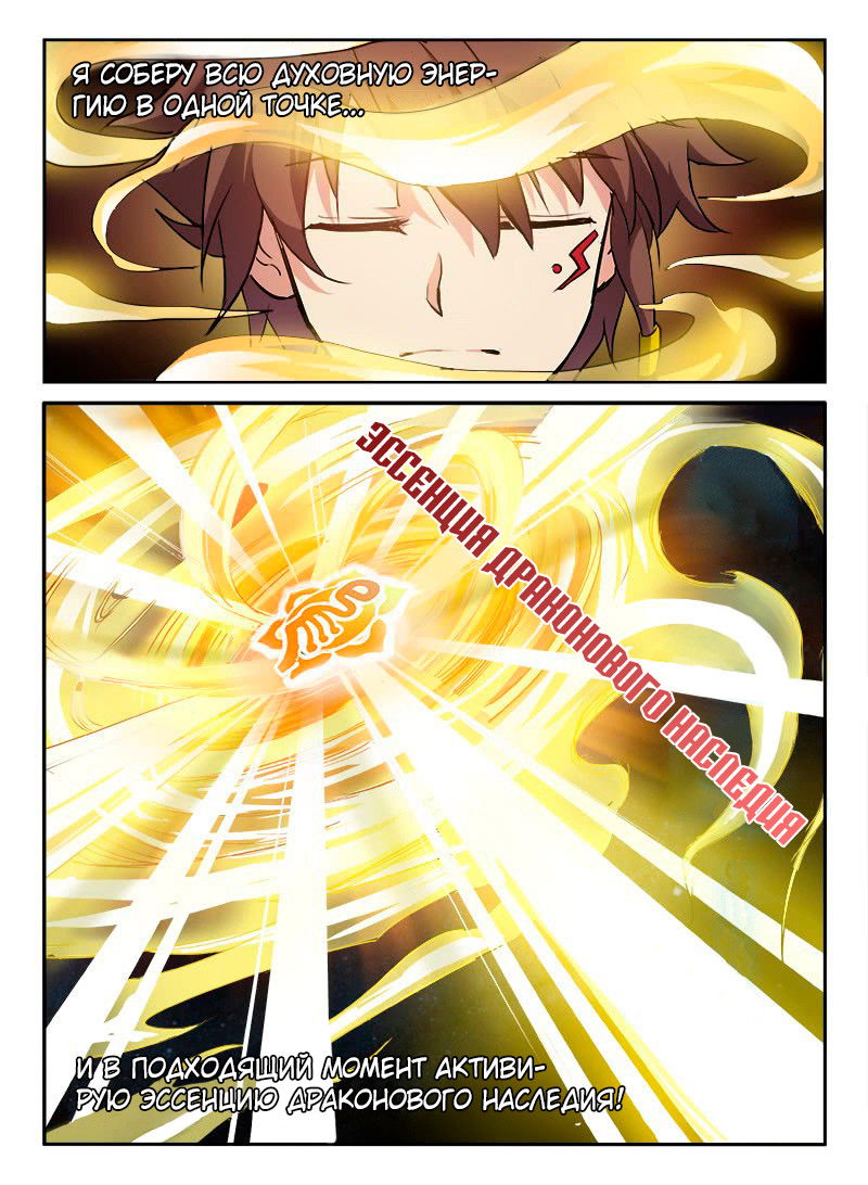 Манга Охотник на драконов - Глава 68 Страница 4
