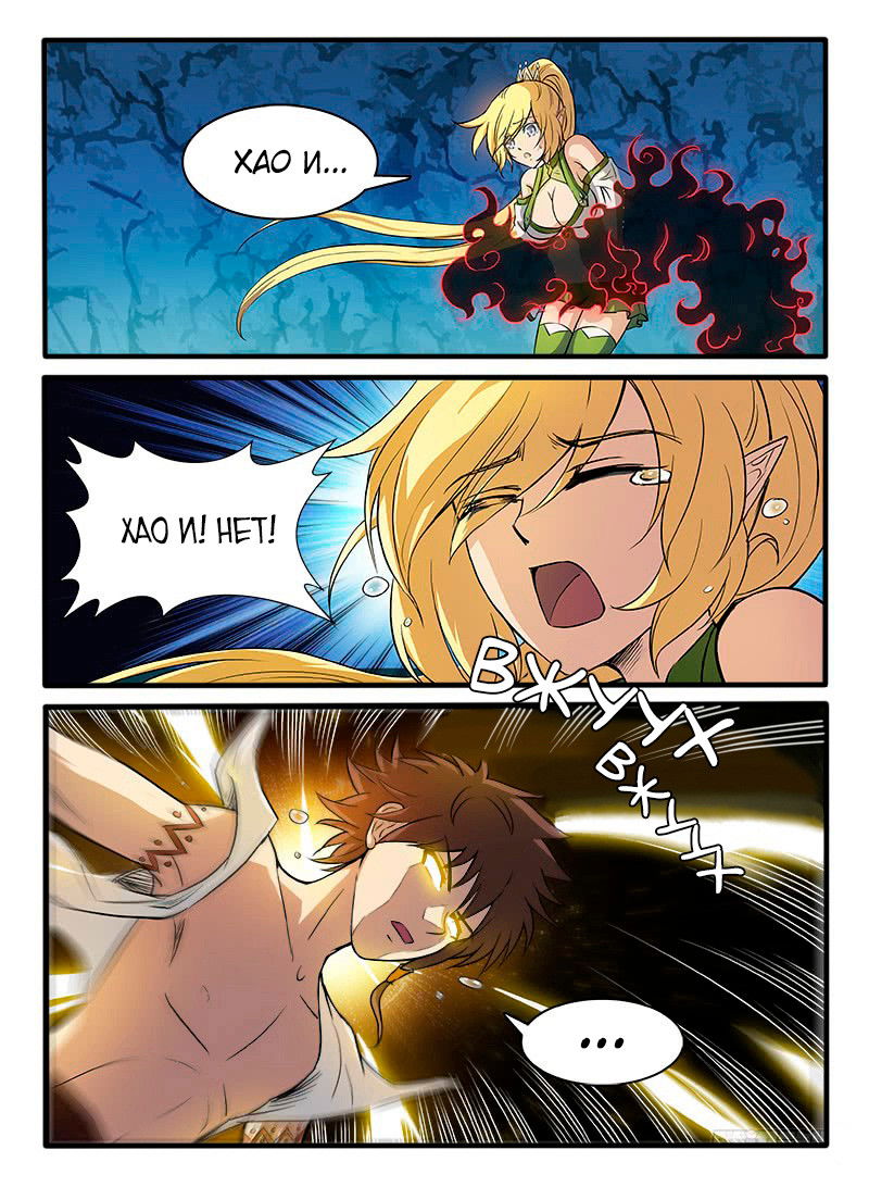 Манга Охотник на драконов - Глава 68 Страница 9