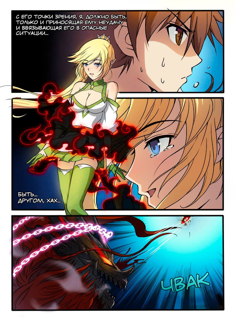 Манга Охотник на драконов - Глава 68 Страница 11