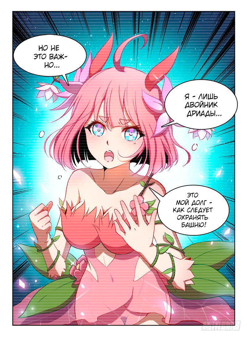 Манга Охотник на драконов - Глава 68 Страница 2