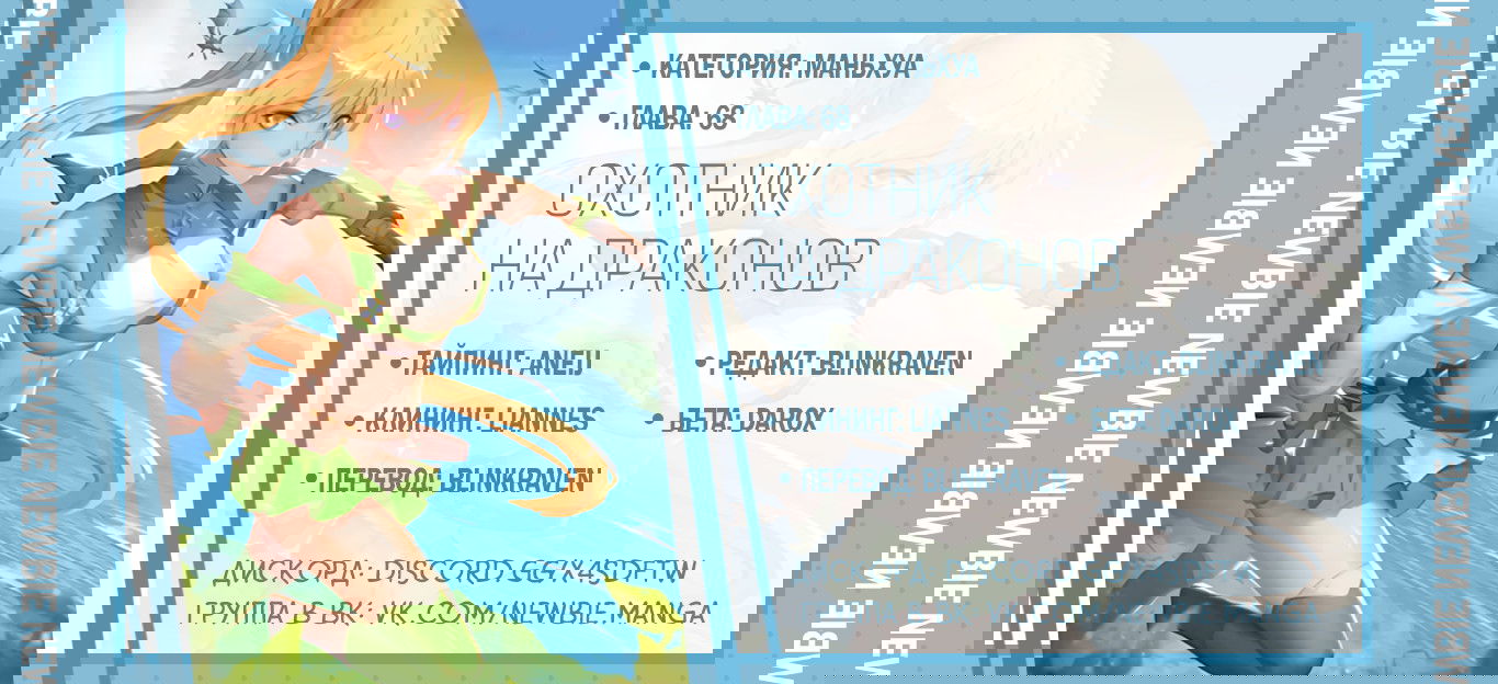 Манга Охотник на драконов - Глава 68 Страница 14