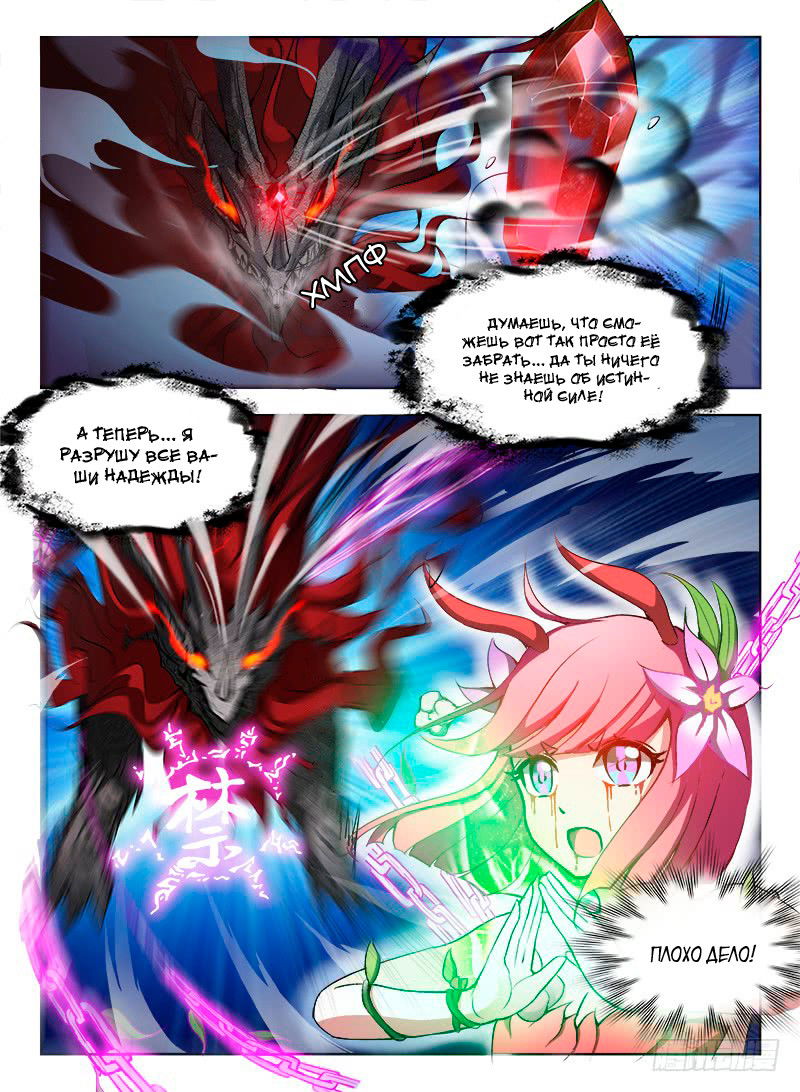 Манга Охотник на драконов - Глава 68 Страница 12