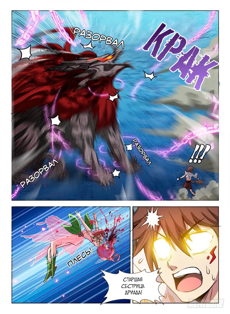 Манга Охотник на драконов - Глава 68 Страница 13