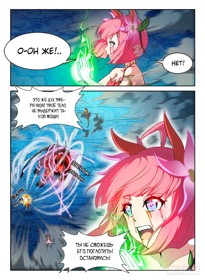 Манга Охотник на драконов - Глава 68 Страница 8