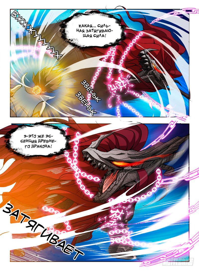 Манга Охотник на драконов - Глава 68 Страница 6