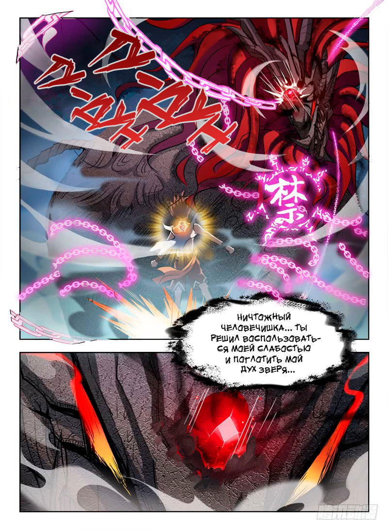 Манга Охотник на драконов - Глава 68 Страница 7