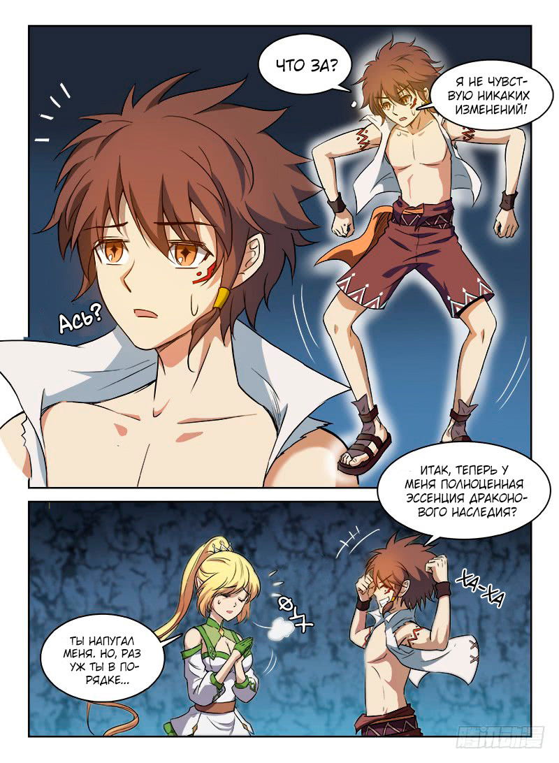 Манга Охотник на драконов - Глава 69 Страница 11