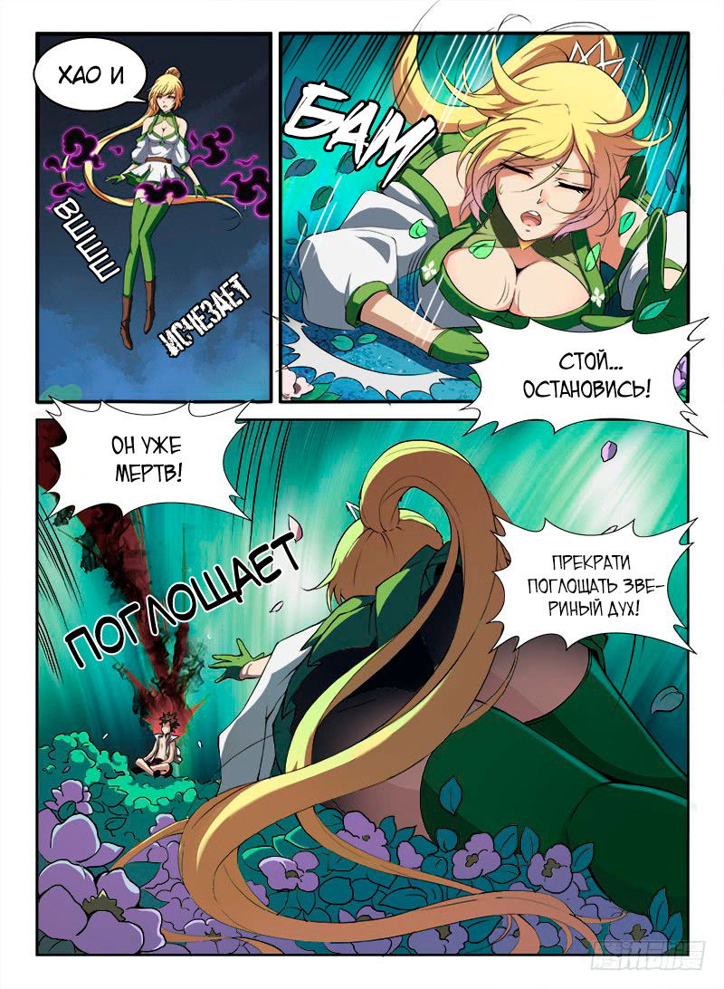 Манга Охотник на драконов - Глава 69 Страница 8