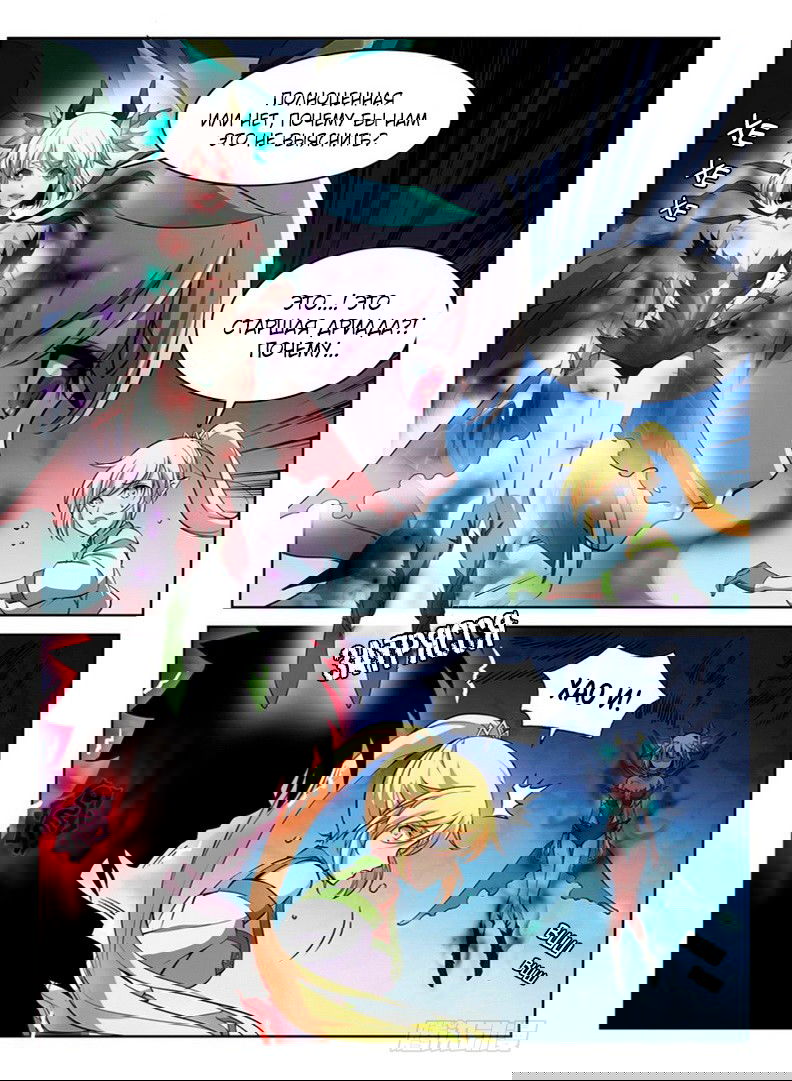 Манга Охотник на драконов - Глава 69 Страница 12