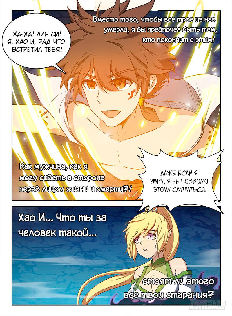 Манга Охотник на драконов - Глава 69 Страница 4