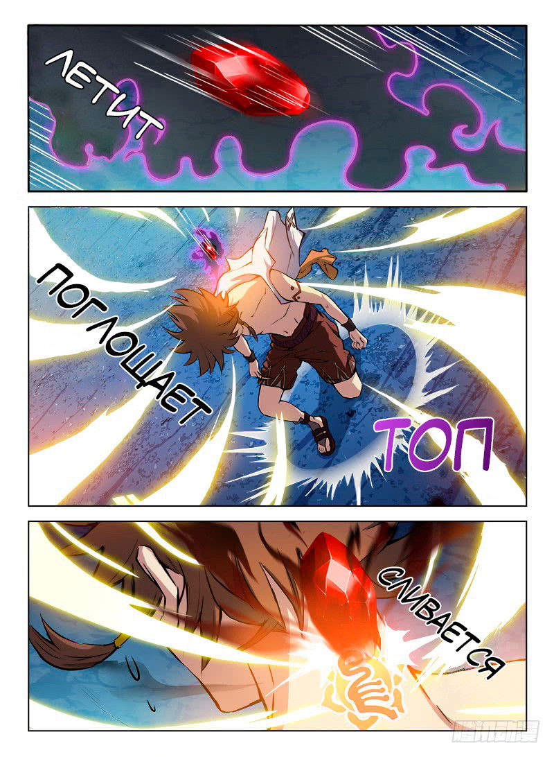 Манга Охотник на драконов - Глава 69 Страница 7