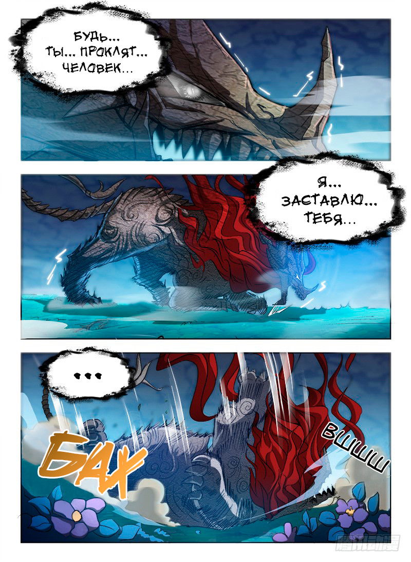 Манга Охотник на драконов - Глава 69 Страница 6