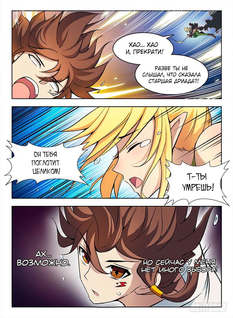 Манга Охотник на драконов - Глава 69 Страница 3