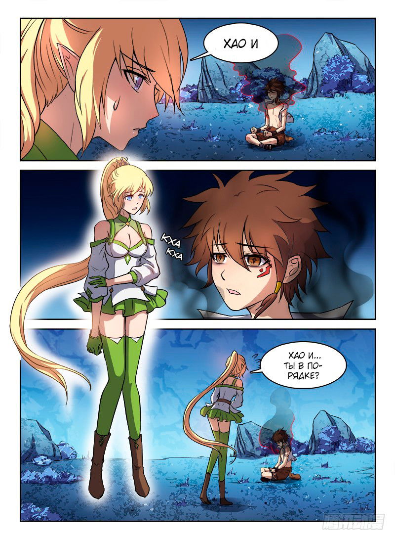 Манга Охотник на драконов - Глава 69 Страница 10