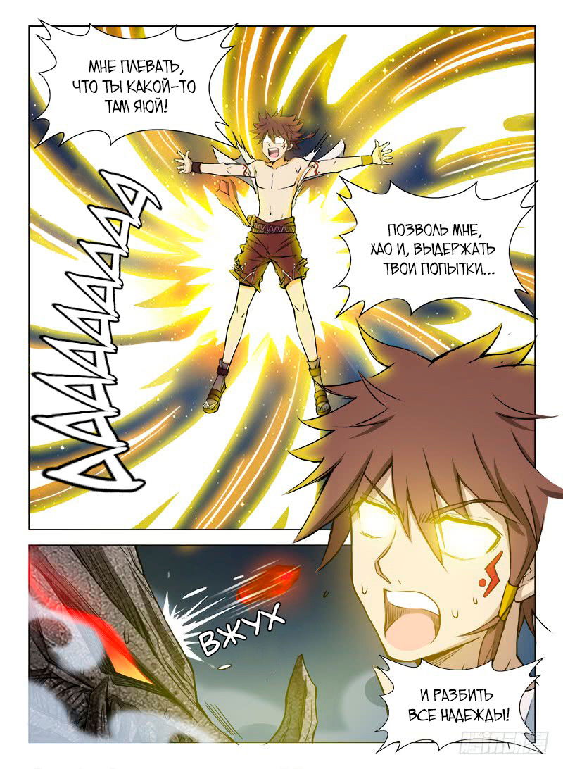 Манга Охотник на драконов - Глава 69 Страница 5