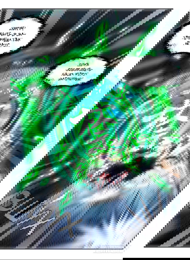 Манга Охотник на драконов - Глава 70 Страница 8