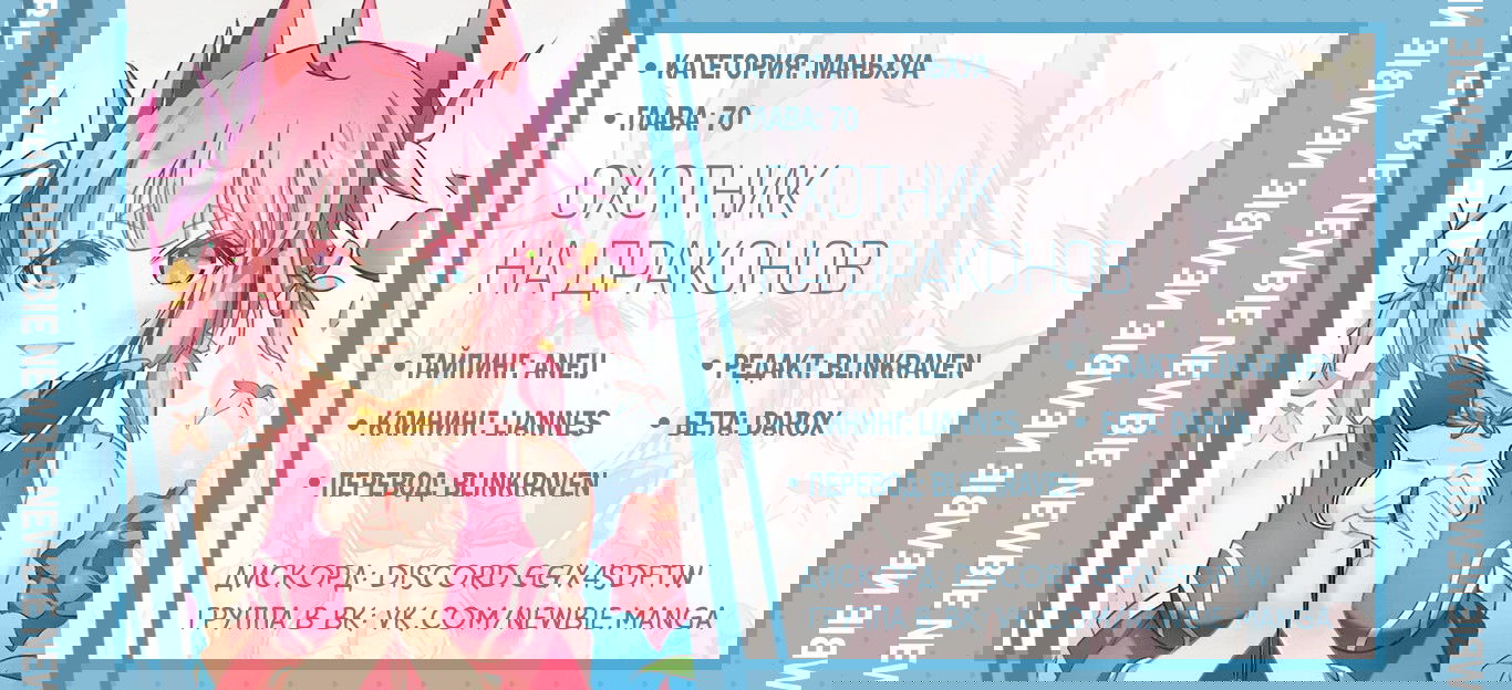 Манга Охотник на драконов - Глава 70 Страница 14