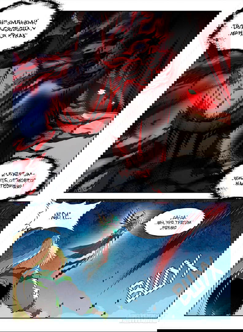 Манга Охотник на драконов - Глава 70 Страница 7