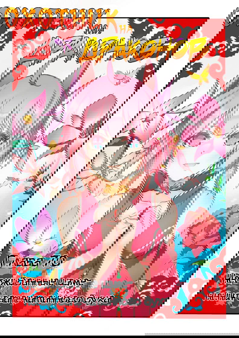 Манга Охотник на драконов - Глава 70 Страница 1