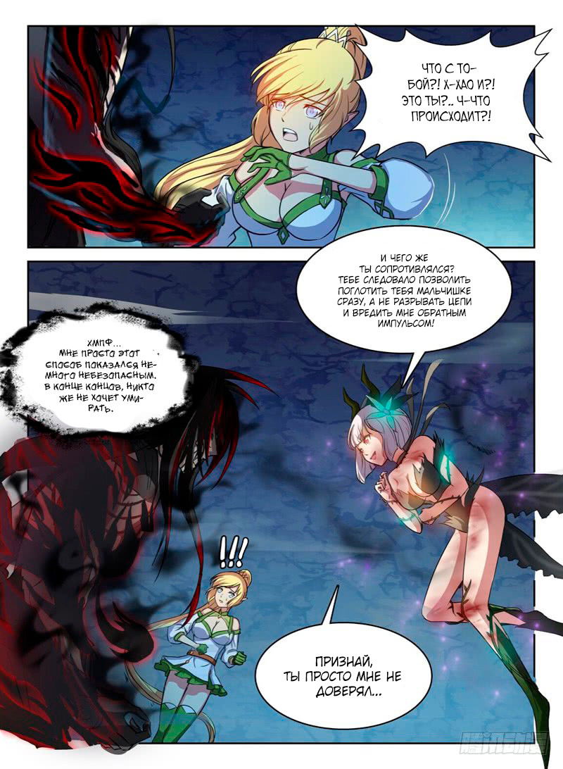 Манга Охотник на драконов - Глава 70 Страница 5