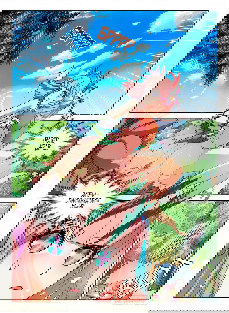 Манга Охотник на драконов - Глава 70 Страница 11