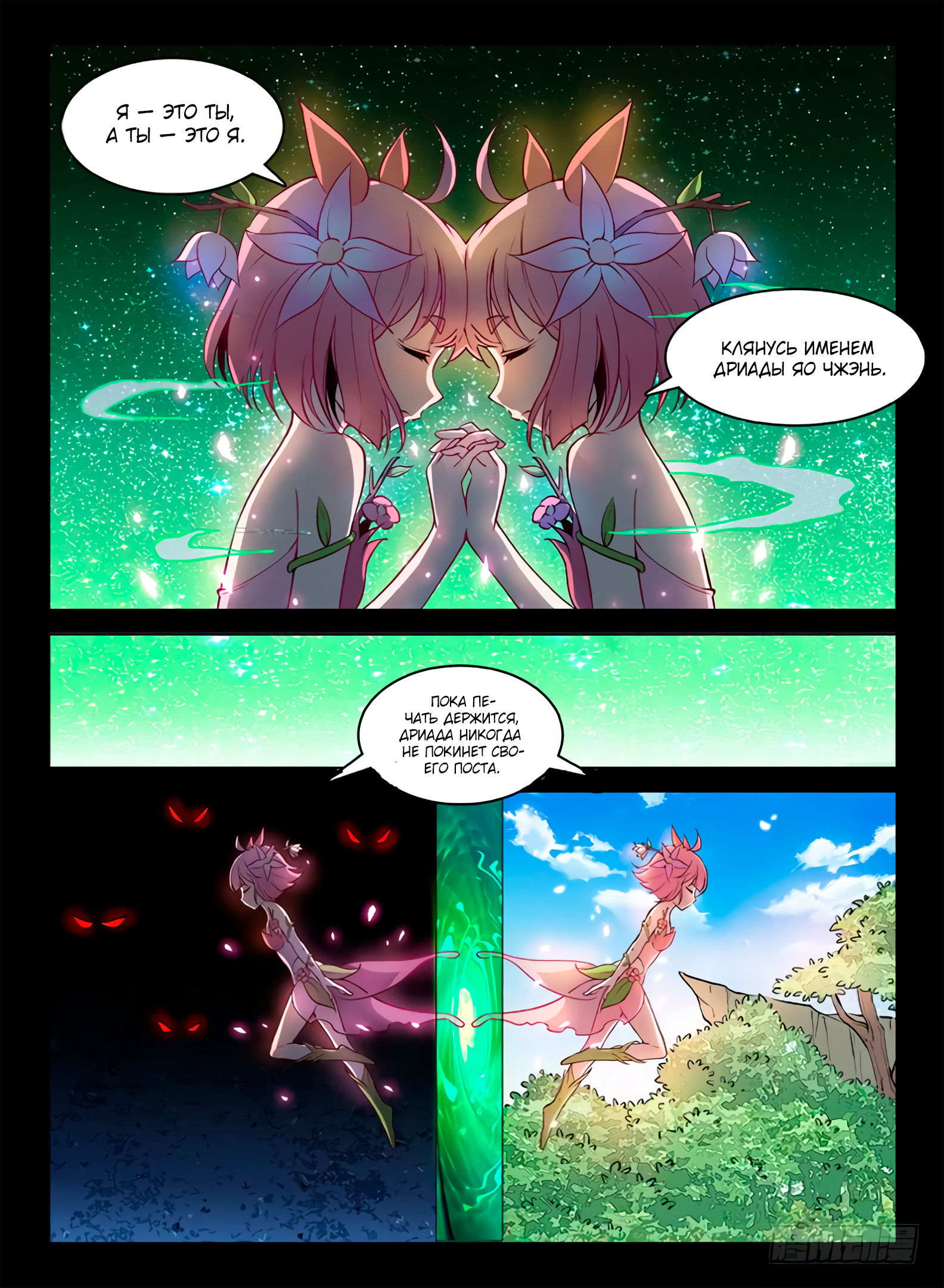 Манга Охотник на драконов - Глава 71 Страница 12