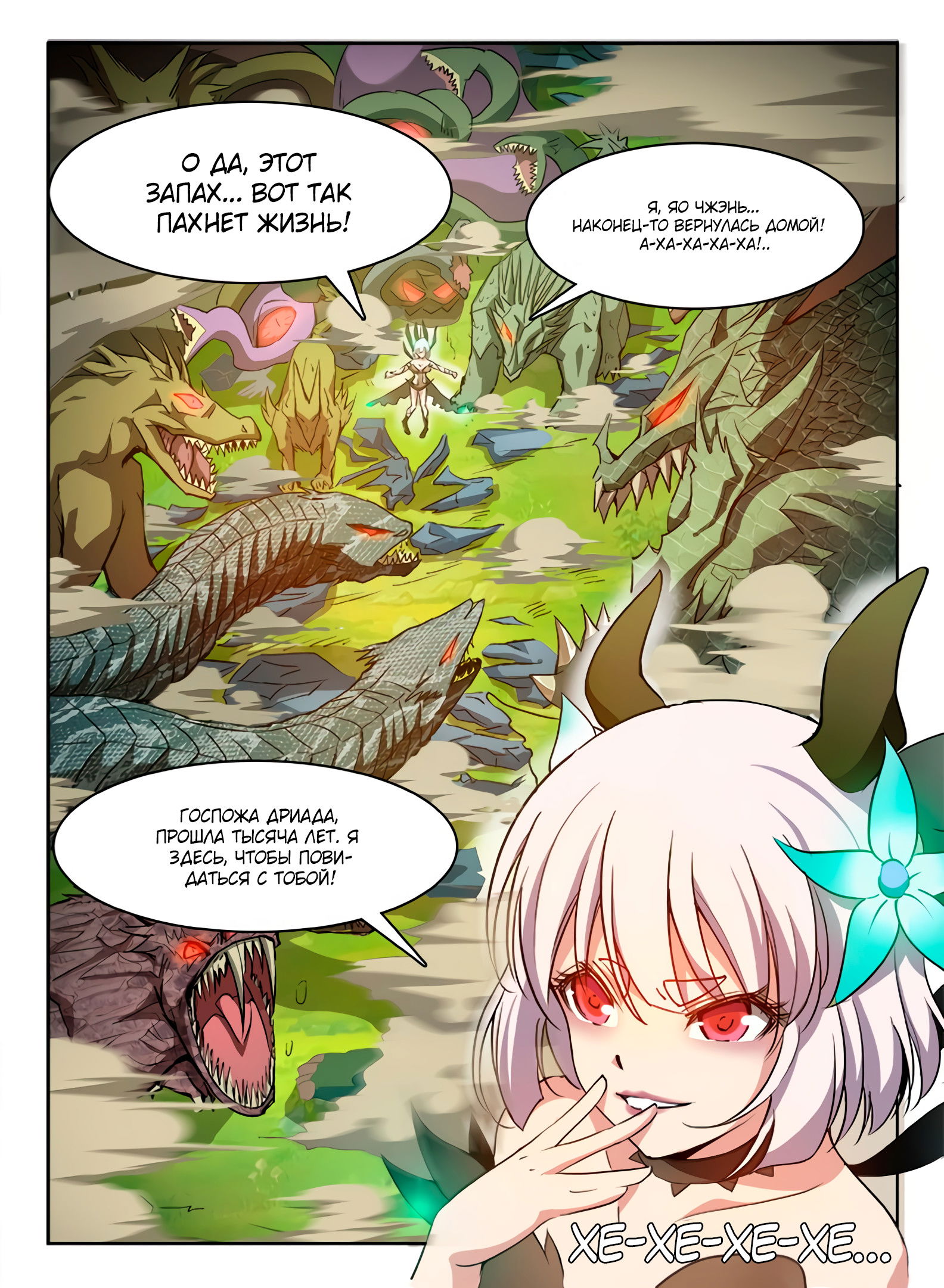 Манга Охотник на драконов - Глава 71 Страница 8