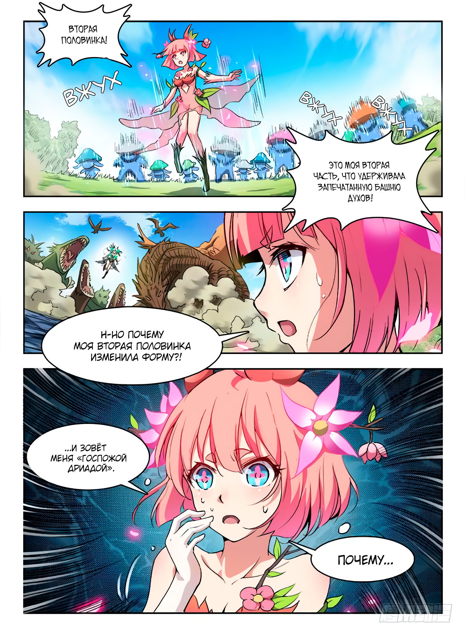 Манга Охотник на драконов - Глава 71 Страница 9