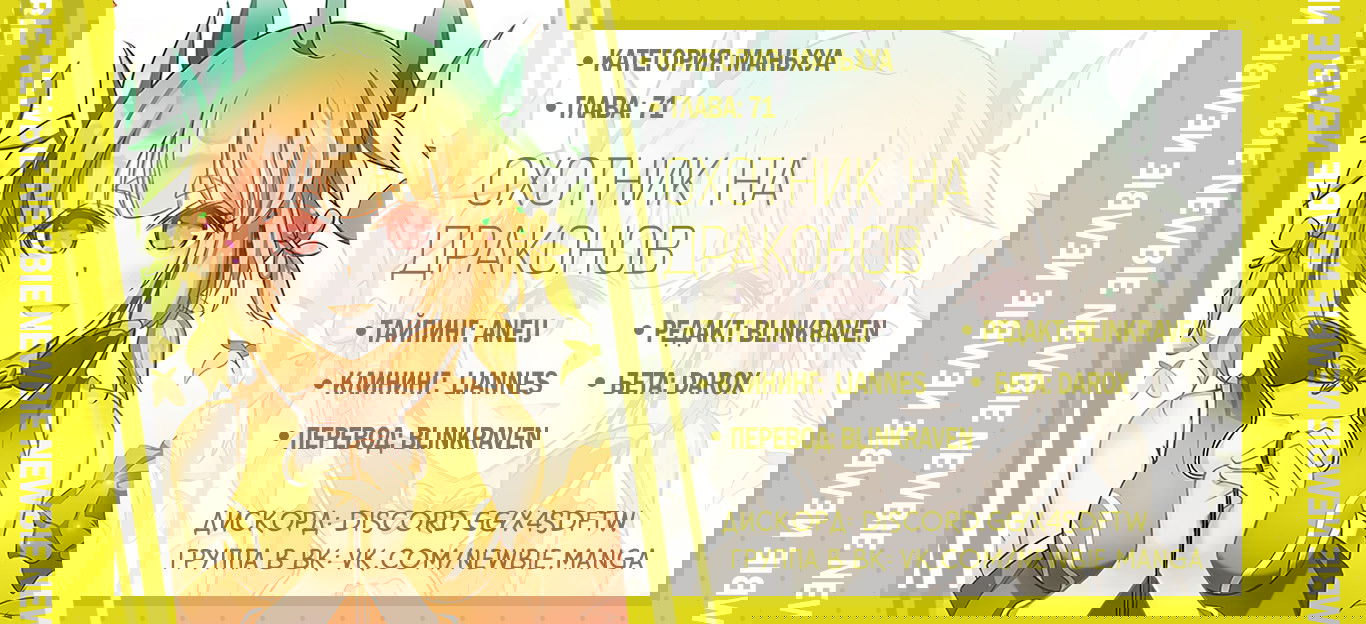 Манга Охотник на драконов - Глава 71 Страница 13