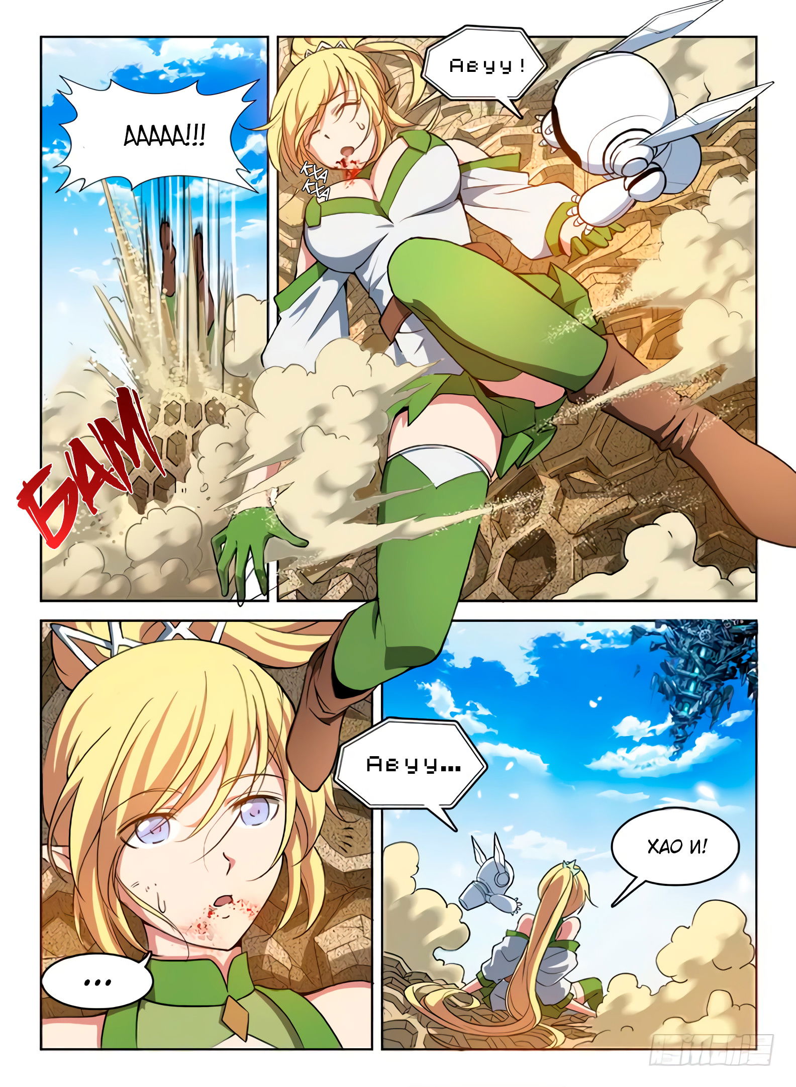 Манга Охотник на драконов - Глава 71 Страница 4